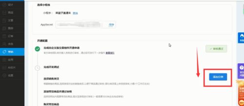 易維互聯小程序商城系統微信視頻號帶貨功能上線