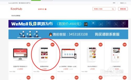 wemall微信商城系統源碼如何購買下載