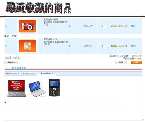 網上商城購物系統
